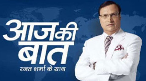 आज की बात
