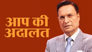आप की अदालत