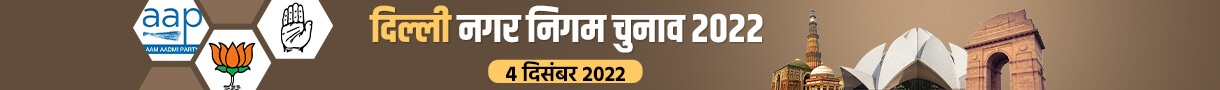 delhi-mcd-election-2022