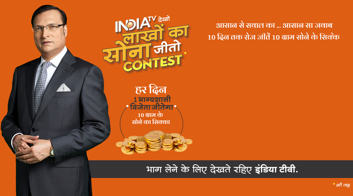 IndiaTV Dekho, Lakho Ka Sona Jeeto Contest